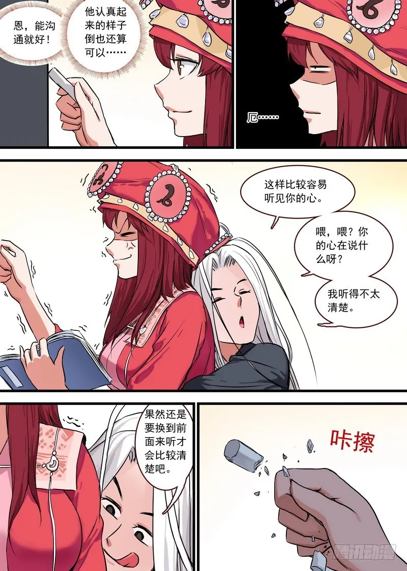 总124·欢都落兰的烦恼升级 第7页