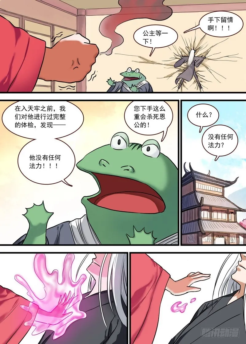 总124·欢都落兰的烦恼升级 第8页