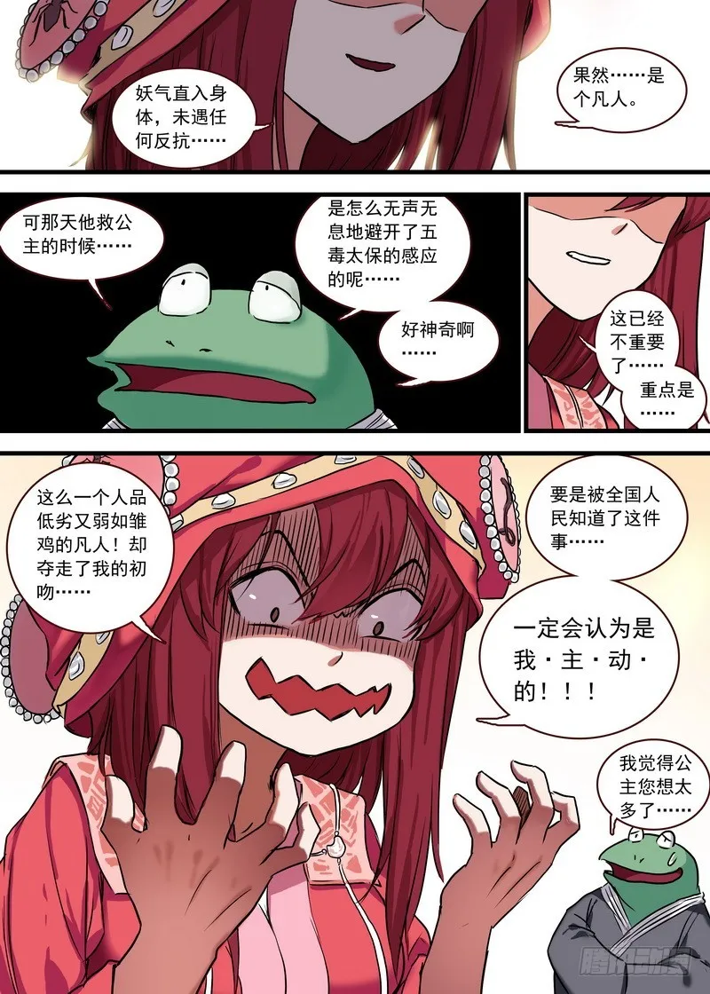 总124·欢都落兰的烦恼升级 第9页