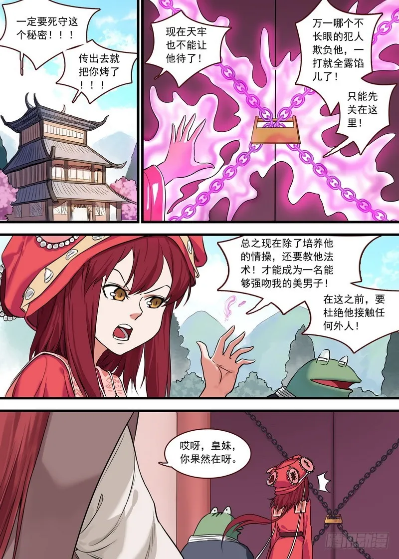 总124·欢都落兰的烦恼升级 第10页