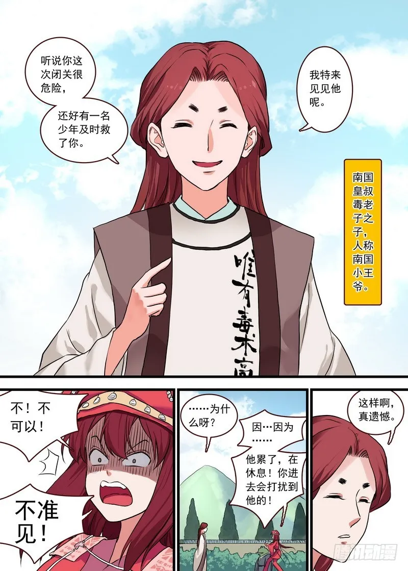 总124·欢都落兰的烦恼升级 第11页
