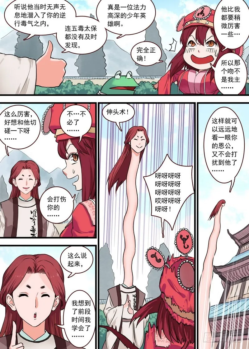 总124·欢都落兰的烦恼升级 第12页