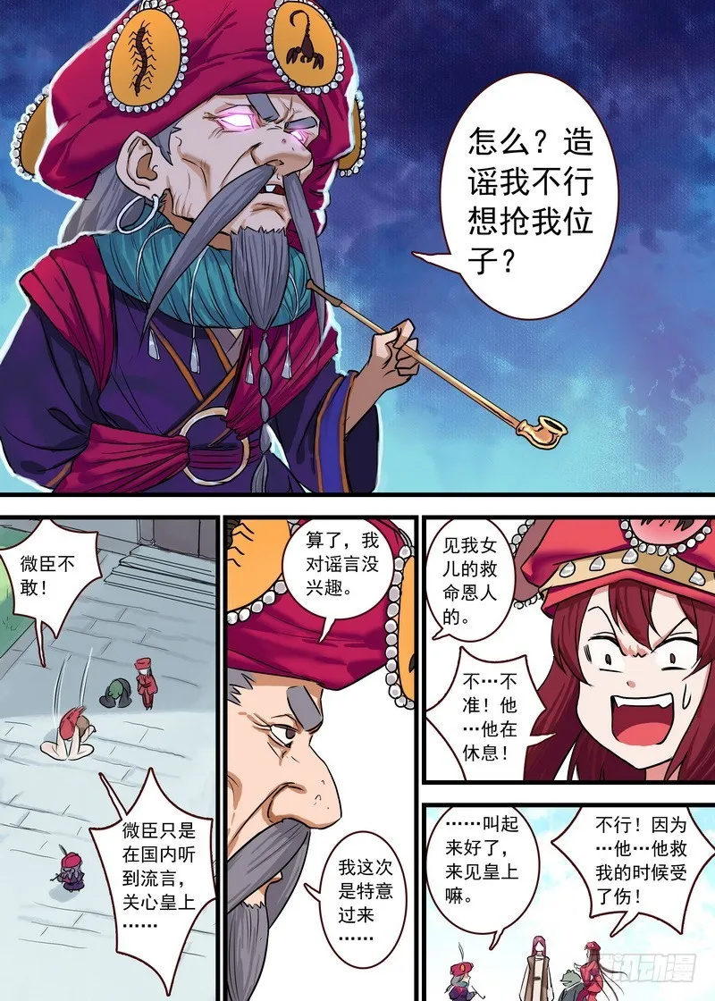总124·欢都落兰的烦恼升级 第14页
