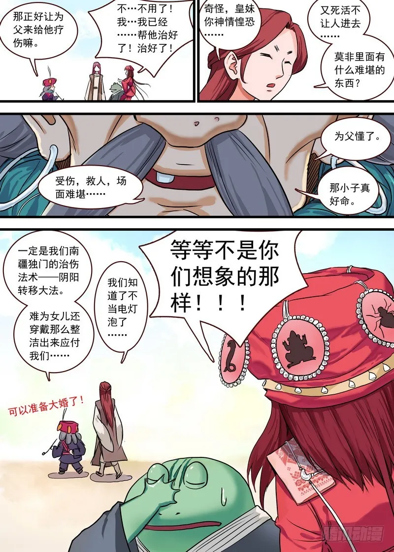 总124·欢都落兰的烦恼升级 第15页