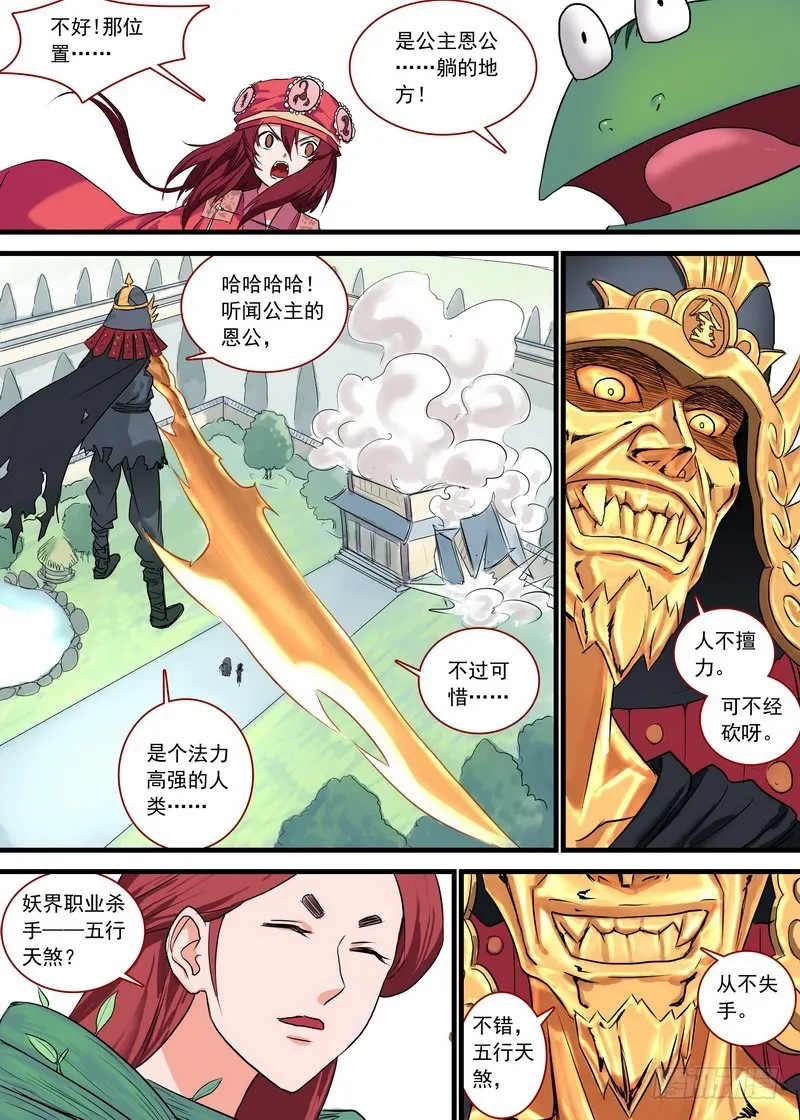 总125·真·烦恼 第5页