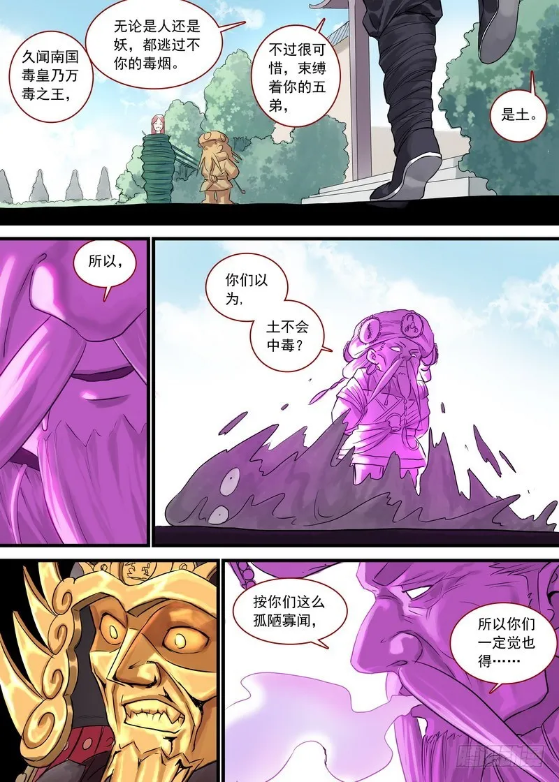 总125·真·烦恼 第6页