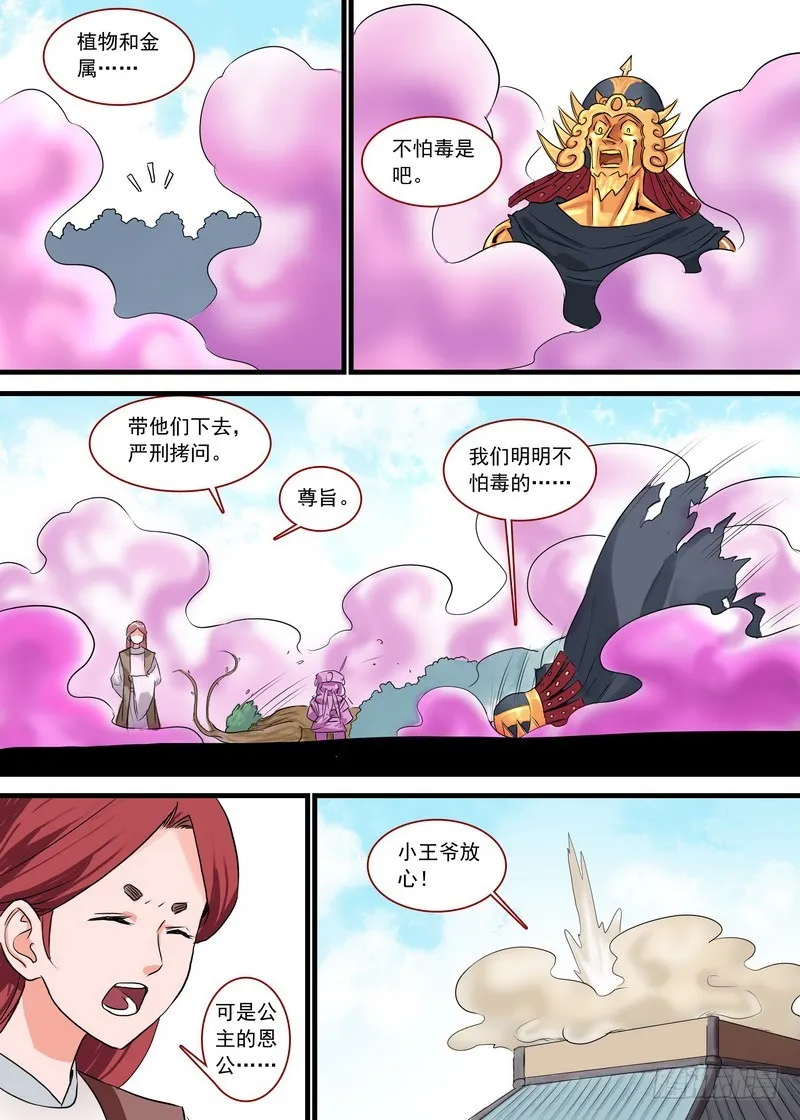 总125·真·烦恼 第7页