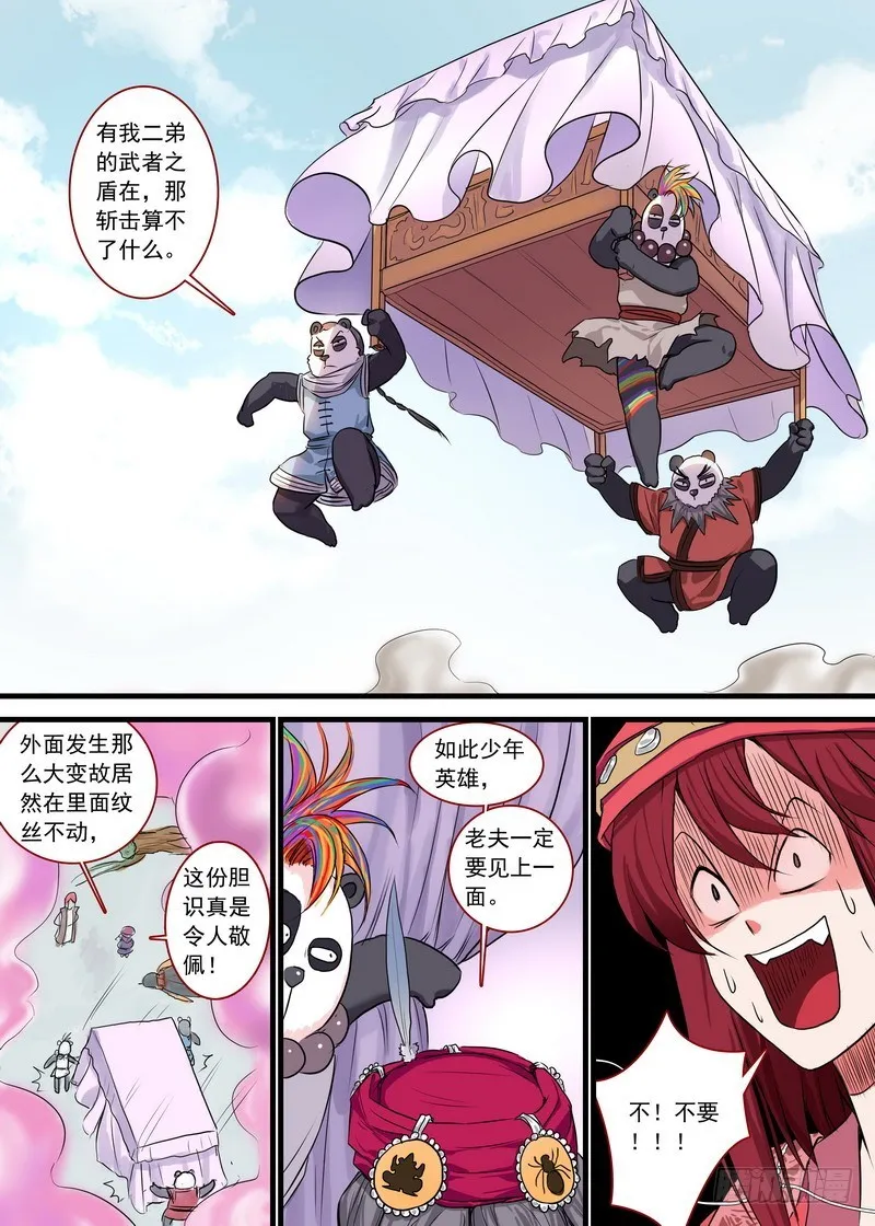 总125·真·烦恼 第8页