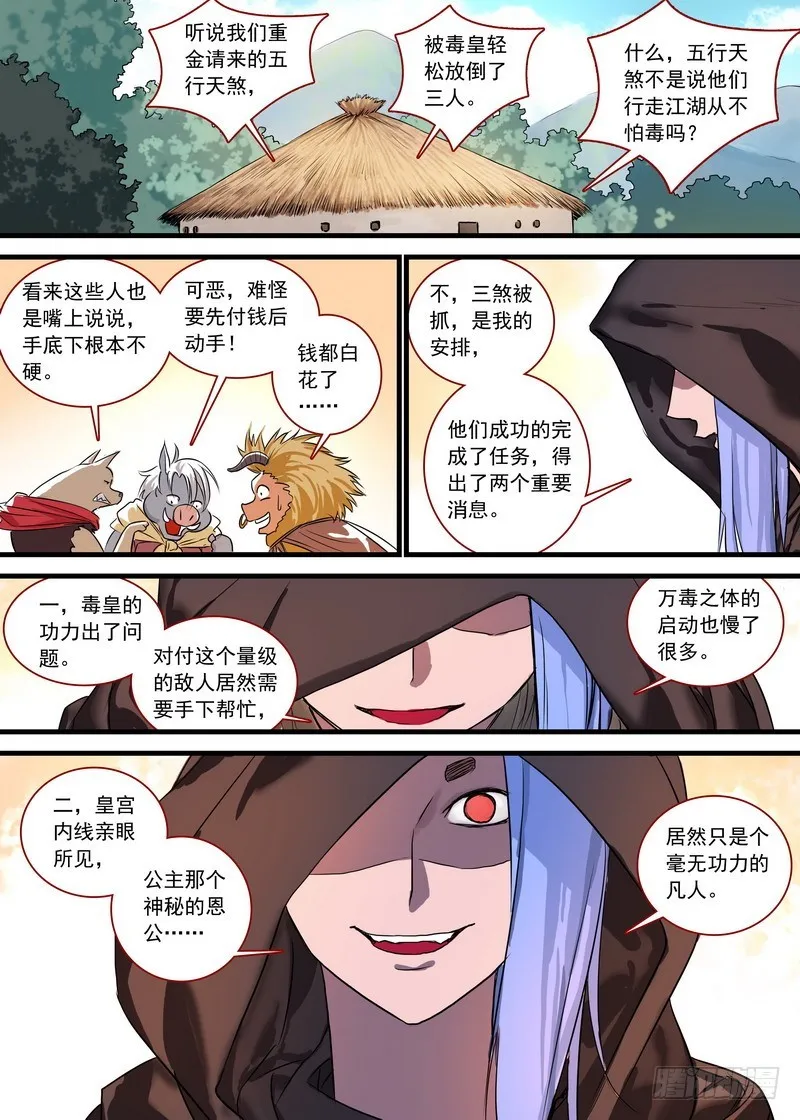 总125·真·烦恼 第10页