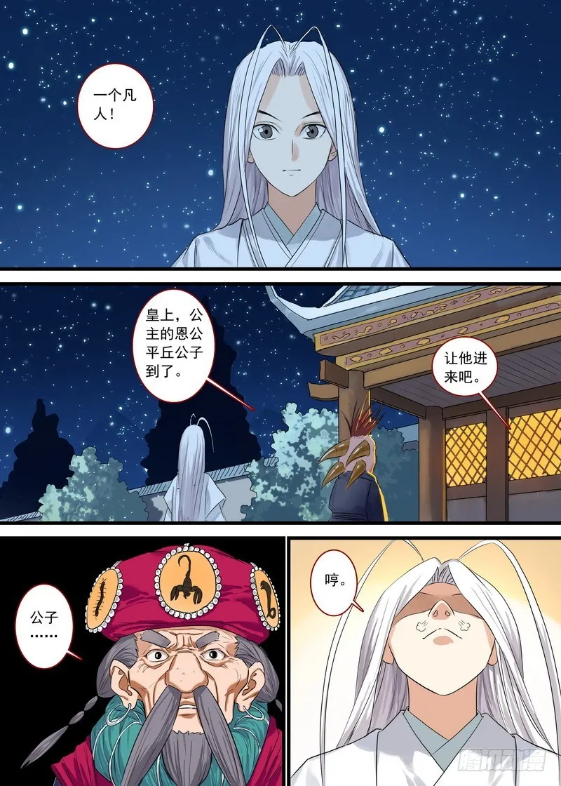 总125·真·烦恼 第11页