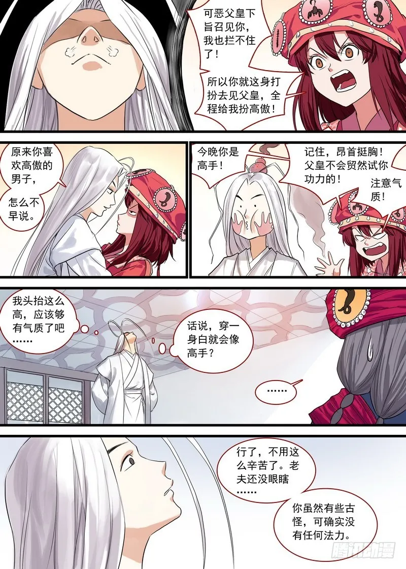 总125·真·烦恼 第12页