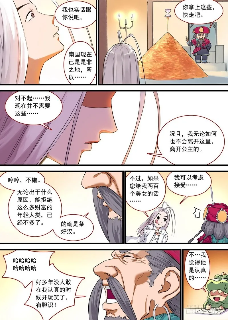 总125·真·烦恼 第13页