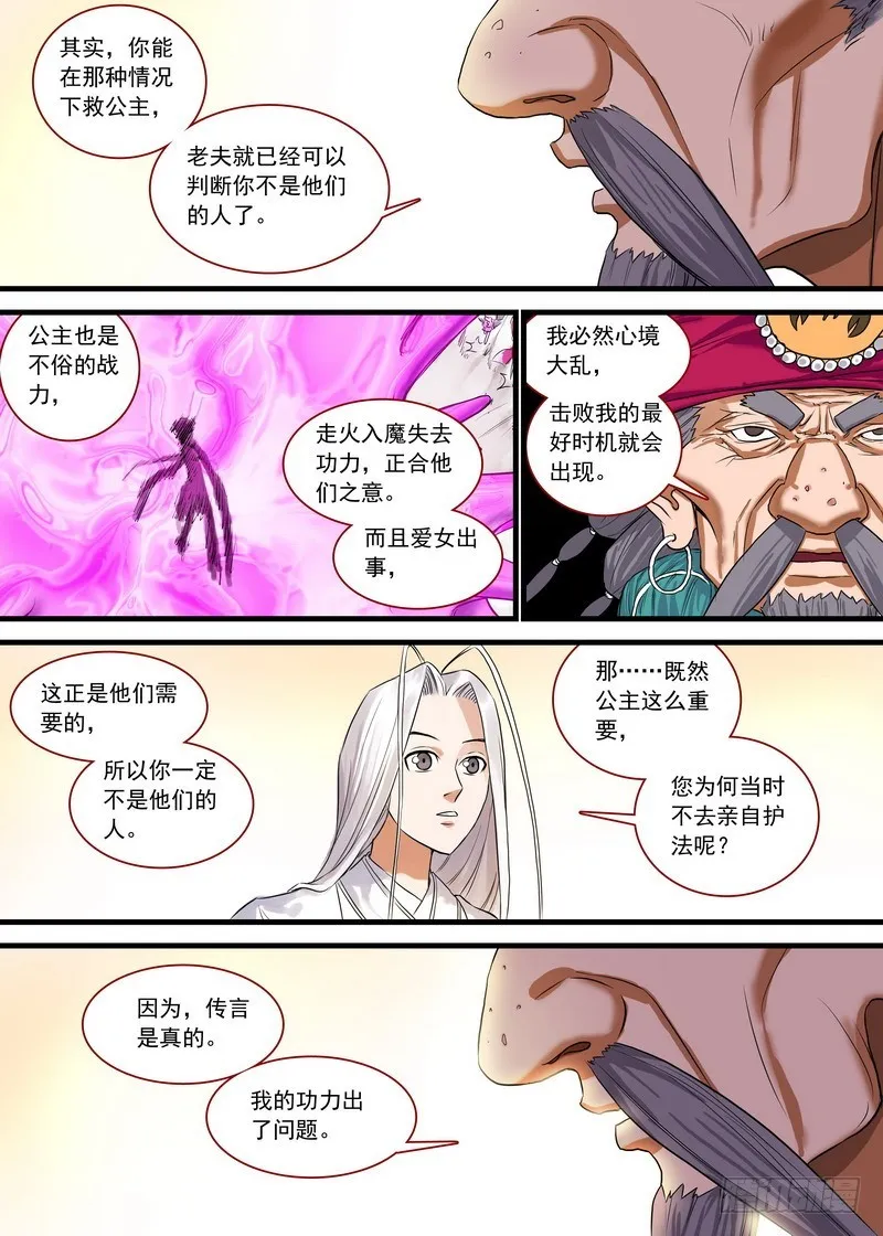 总125·真·烦恼 第14页