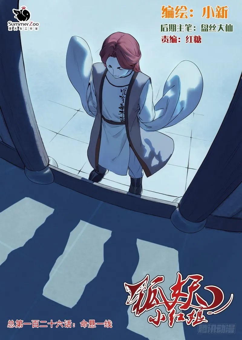 总126·命悬一线 第1页