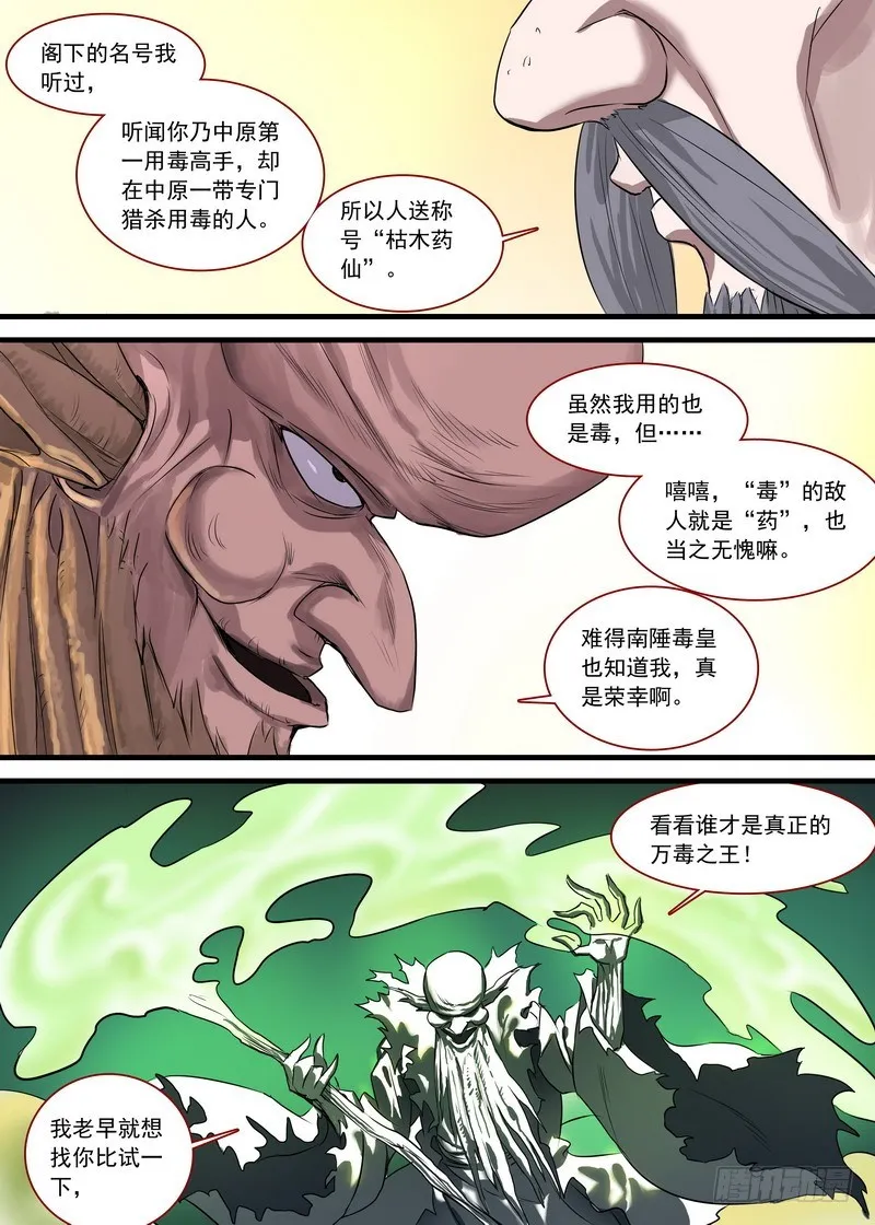 总126·命悬一线 第5页