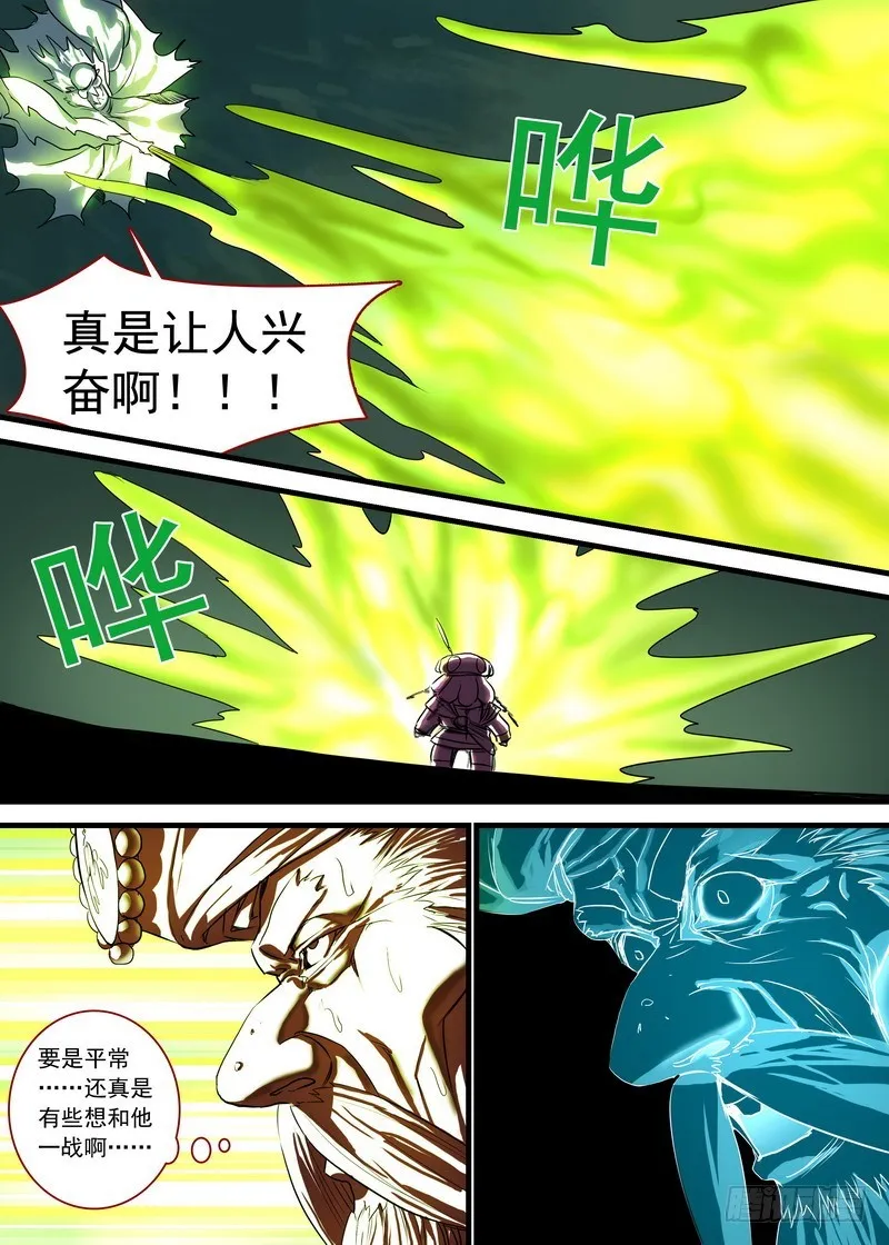 总126·命悬一线 第6页