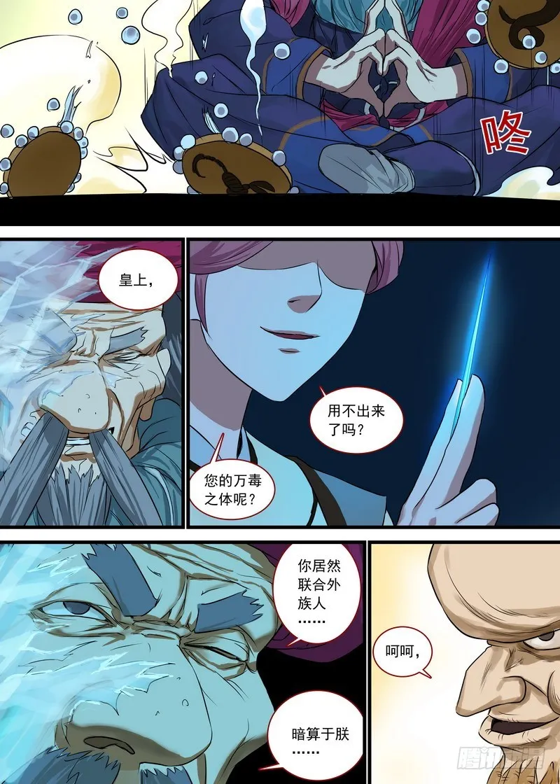 总126·命悬一线 第8页