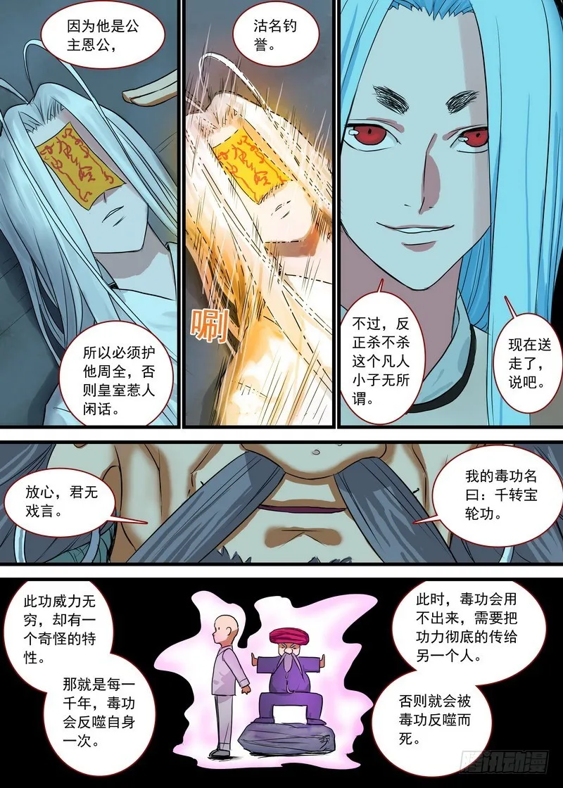 总126·命悬一线 第13页