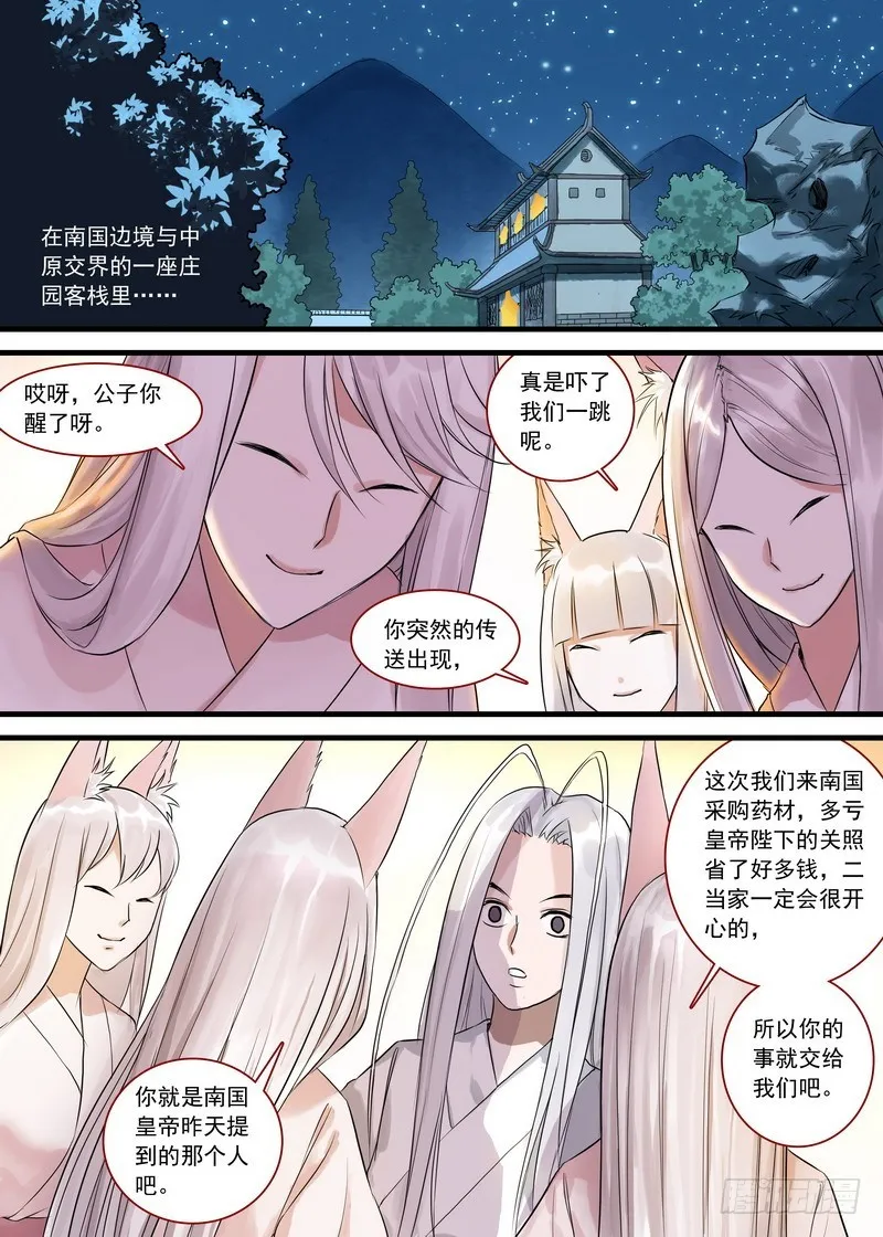 总127·一计不成又生一计 第2页