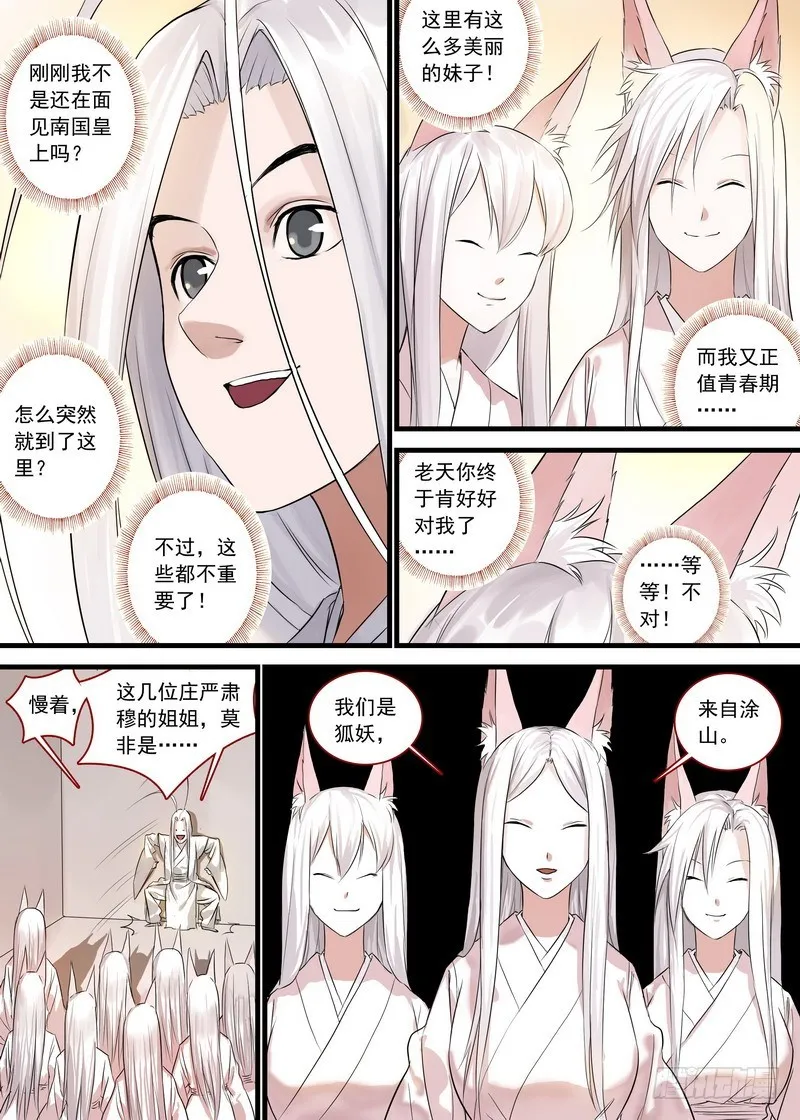 总127·一计不成又生一计 第3页