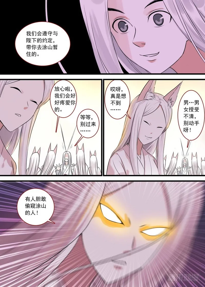 总127·一计不成又生一计 第4页