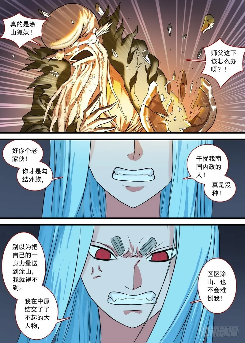 总127·一计不成又生一计 第5页