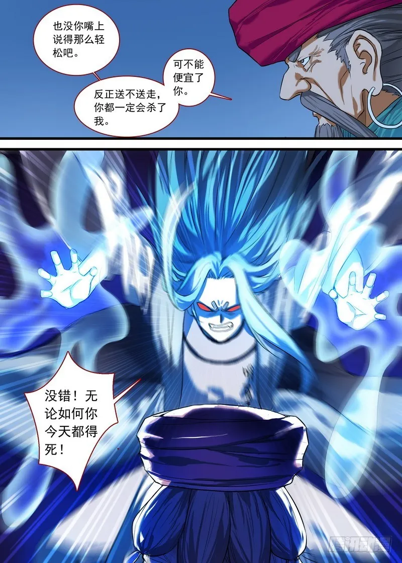 总127·一计不成又生一计 第6页
