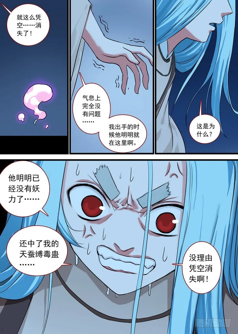 总127·一计不成又生一计 第8页