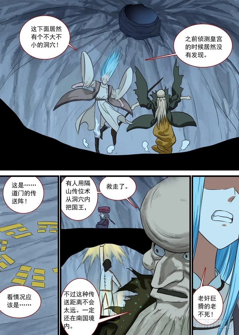 总127·一计不成又生一计 第10页