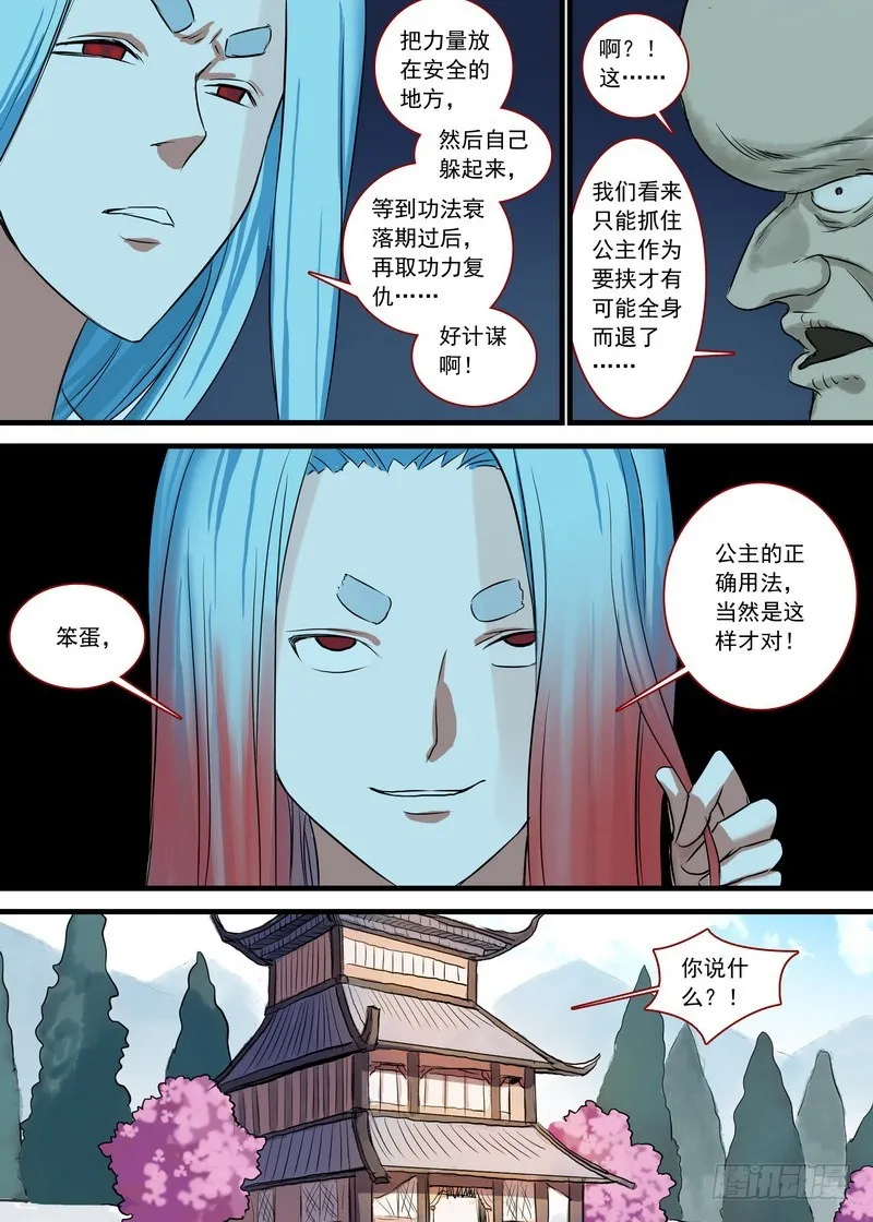 总127·一计不成又生一计 第11页