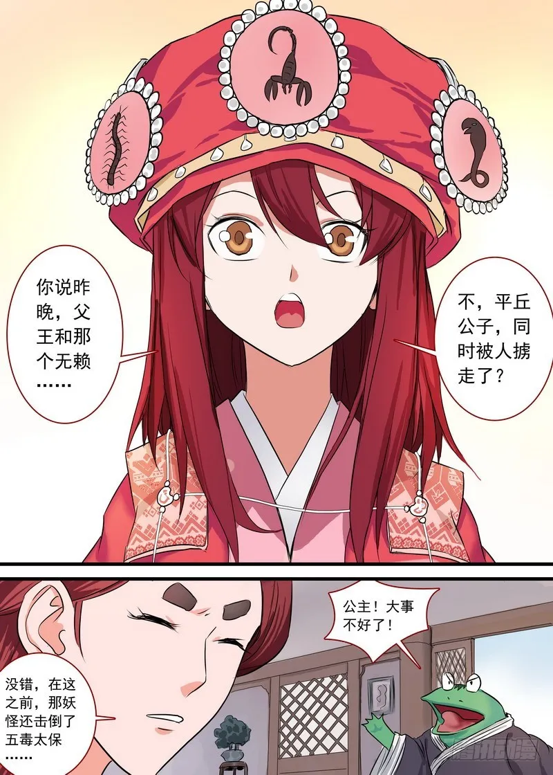 总127·一计不成又生一计 第12页