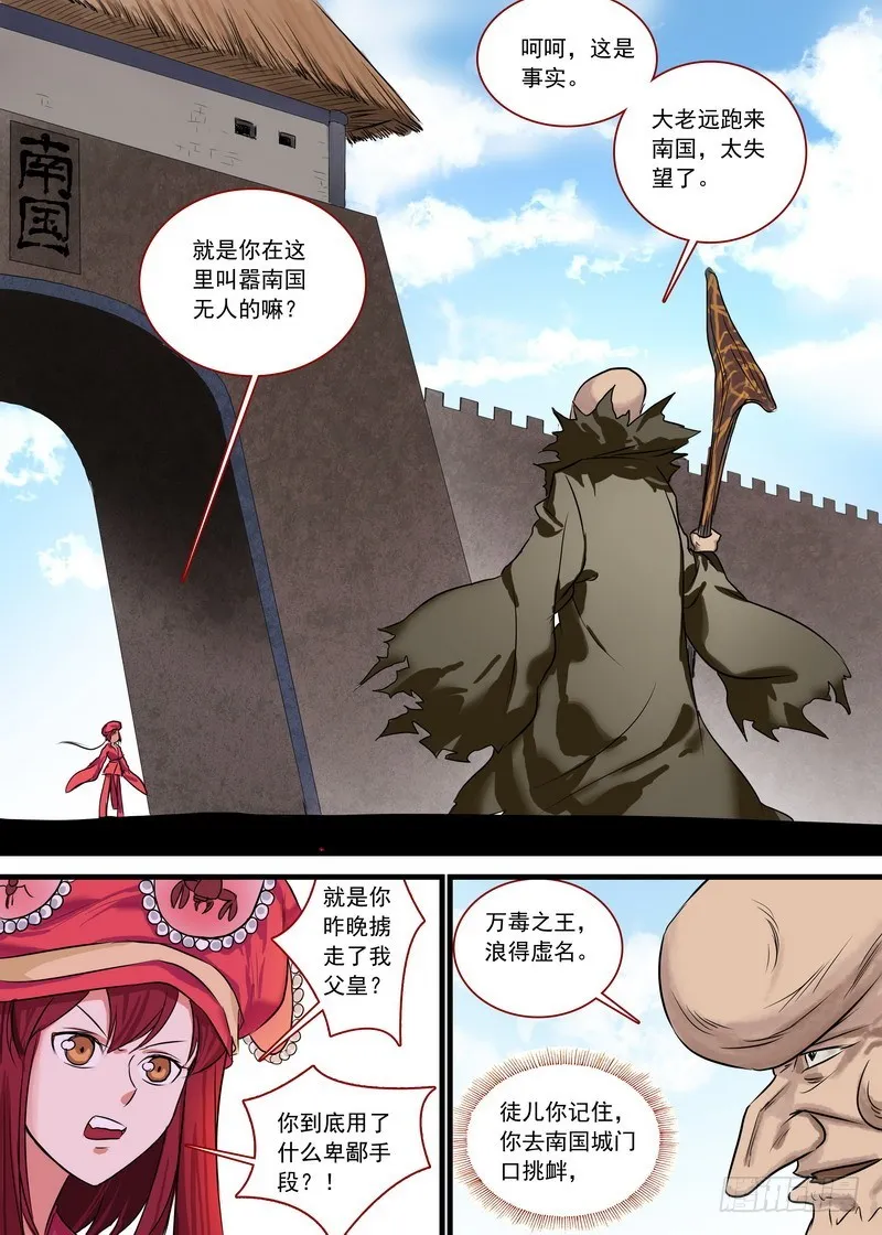 总127·一计不成又生一计 第13页