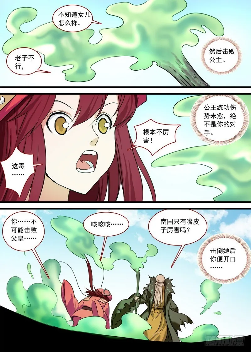 总127·一计不成又生一计 第14页