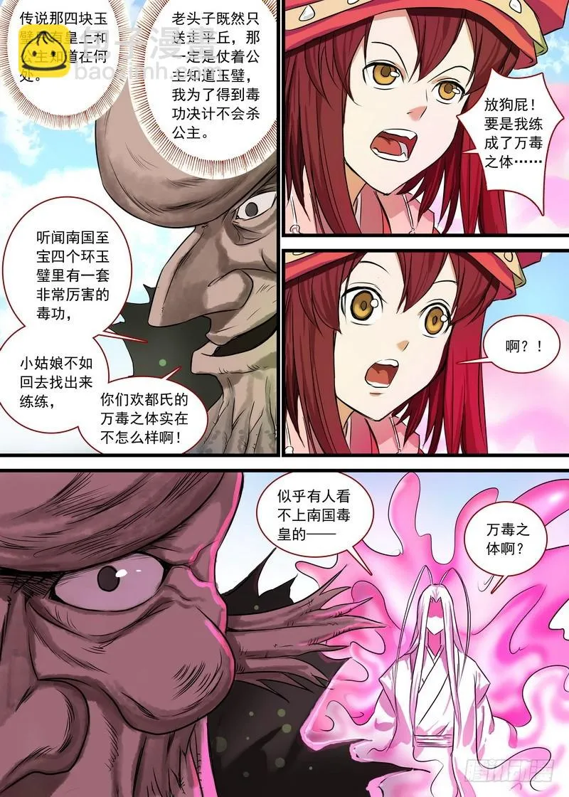 总127·一计不成又生一计 第15页