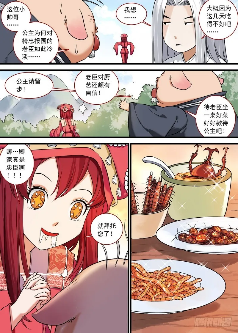 总130·艰苦的一路 第5页