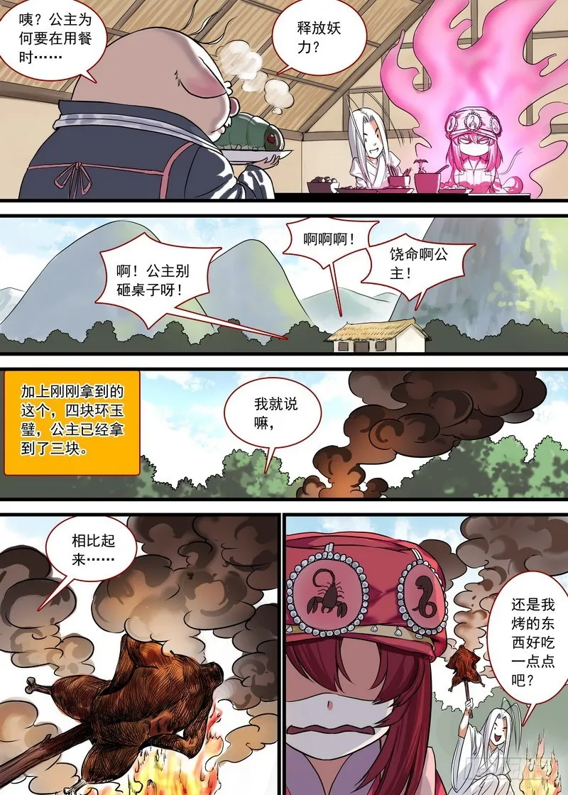 总130·艰苦的一路 第6页