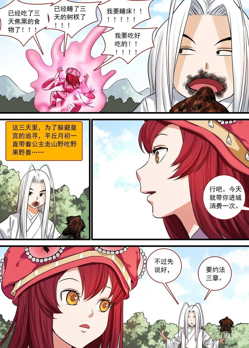总130·艰苦的一路 第8页