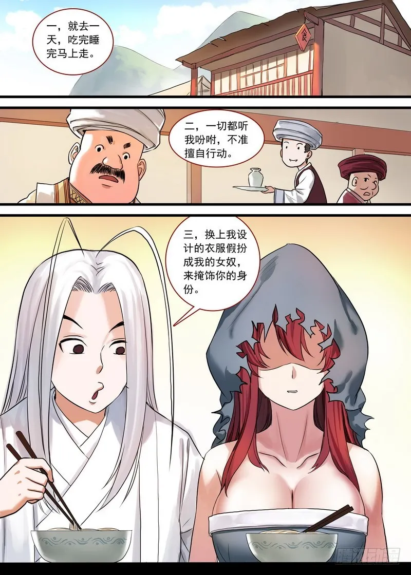 总130·艰苦的一路 第9页