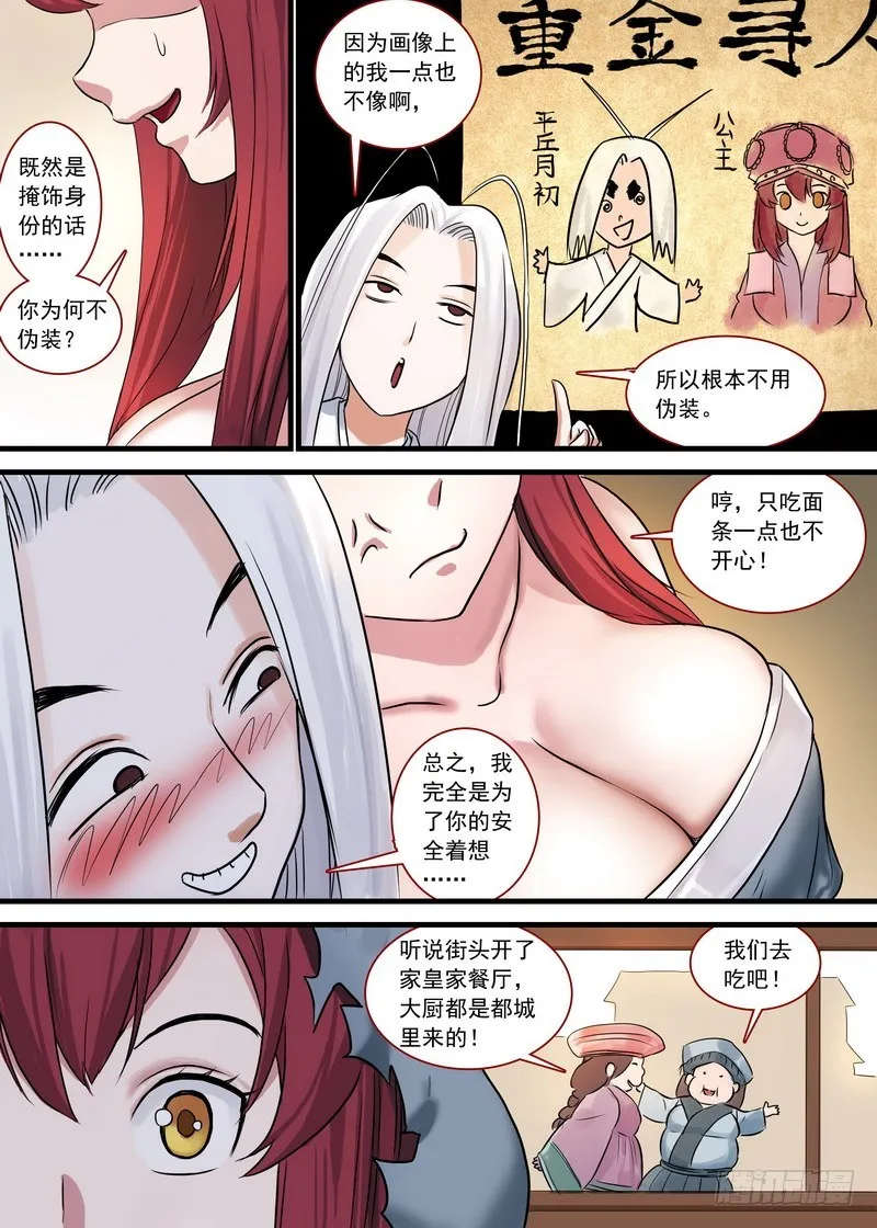 总130·艰苦的一路 第10页