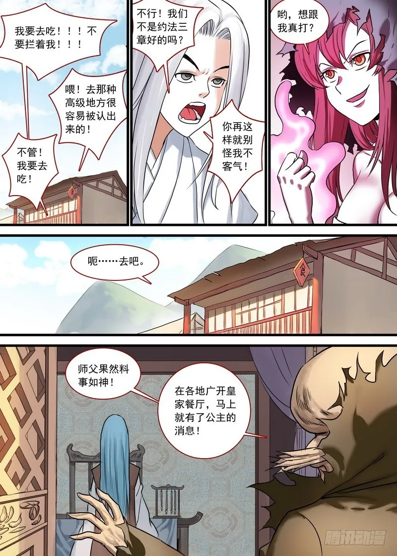 总130·艰苦的一路 第11页
