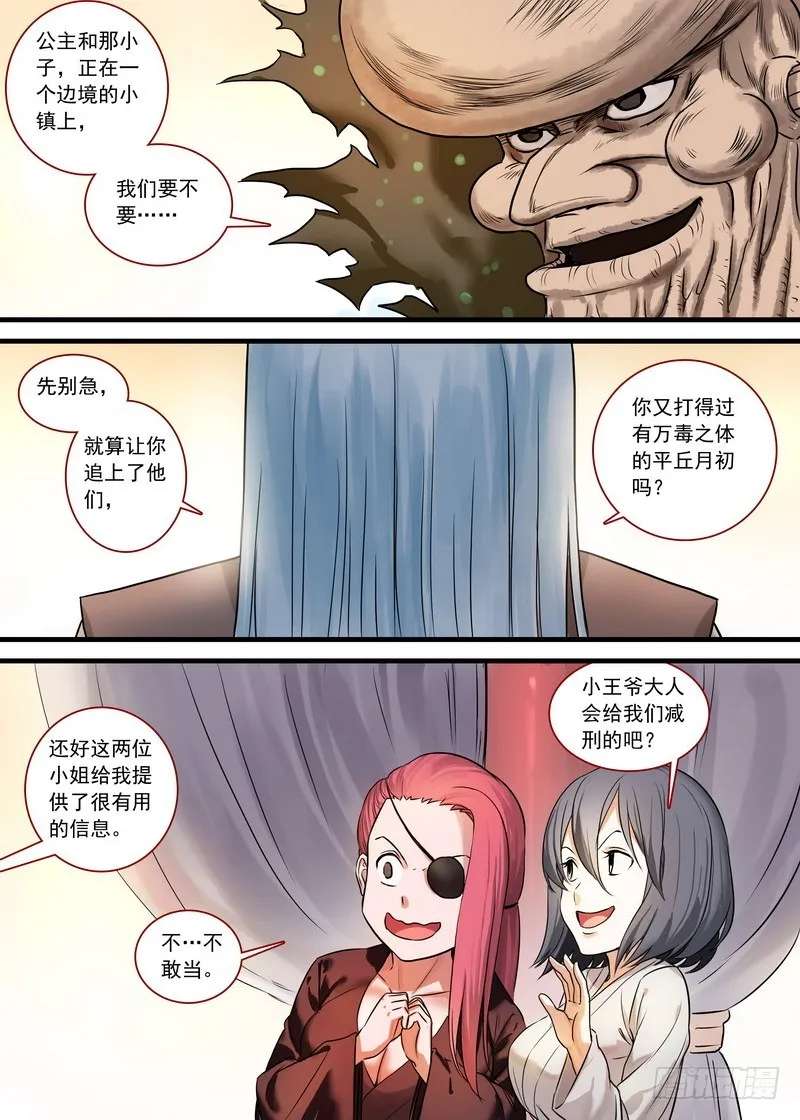 总130·艰苦的一路 第12页