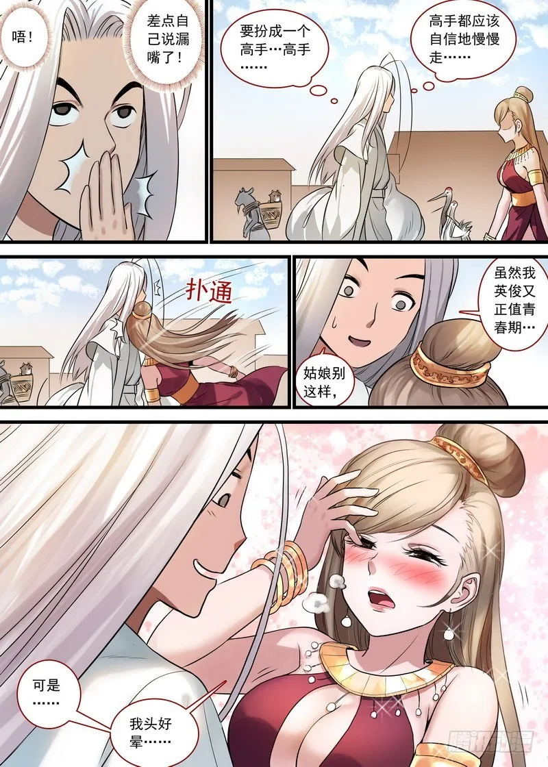 总131·这玩笑开大了！ 第3页