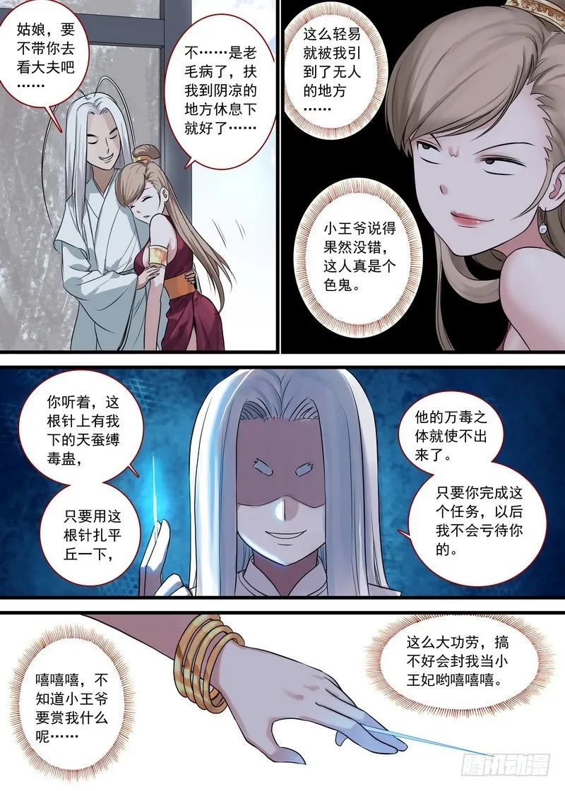 总131·这玩笑开大了！ 第4页