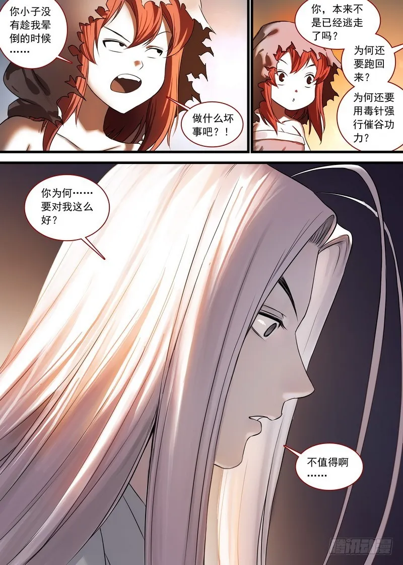 总132·你为何要对我这么好 第11页
