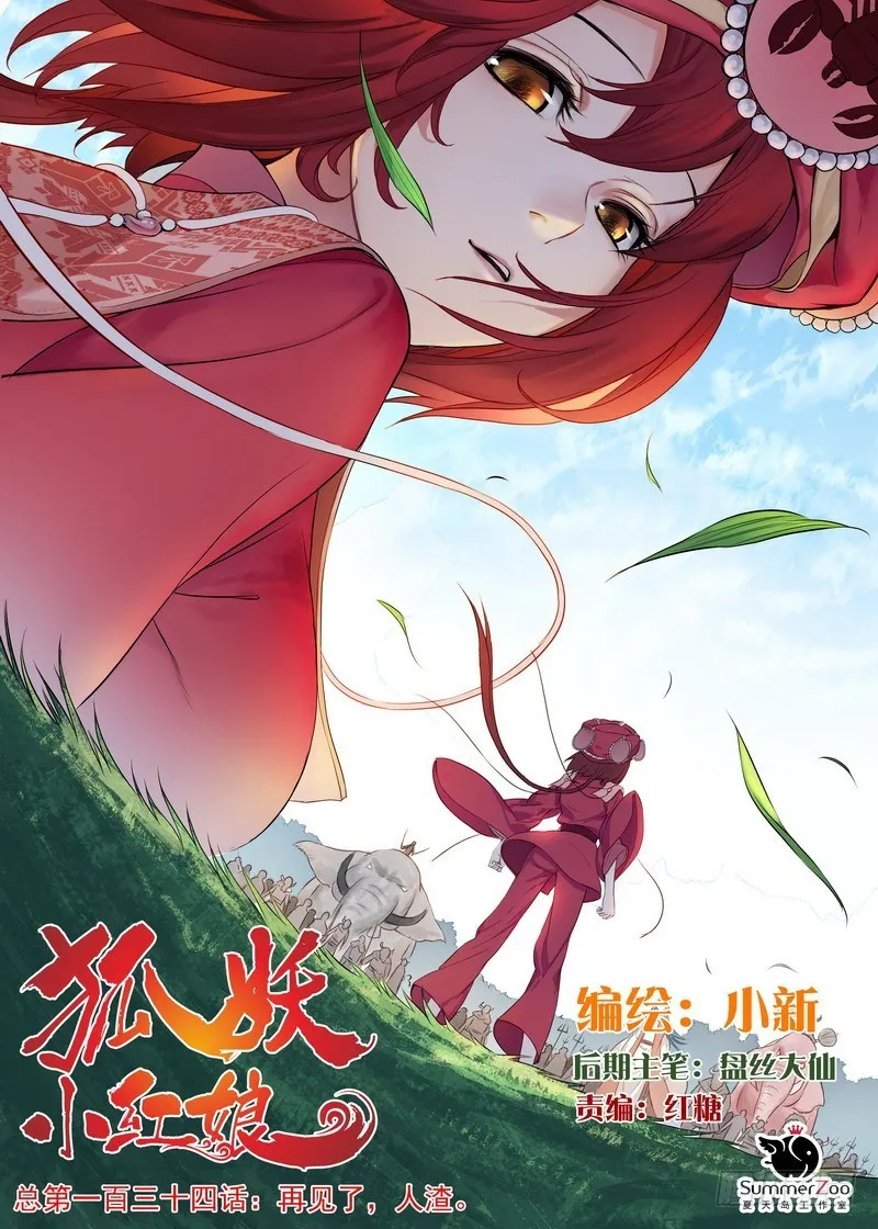 总134·再见了，人渣。 第1页
