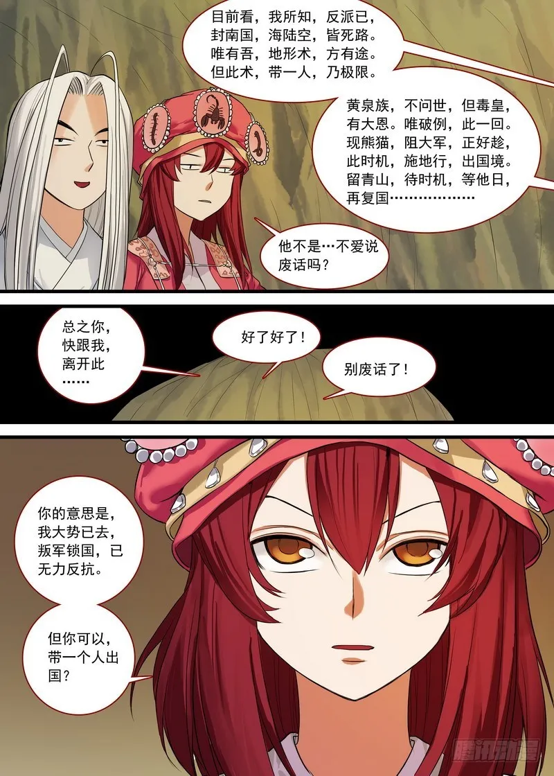 总134·再见了，人渣。 第6页
