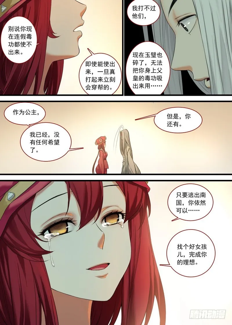 总134·再见了，人渣。 第9页