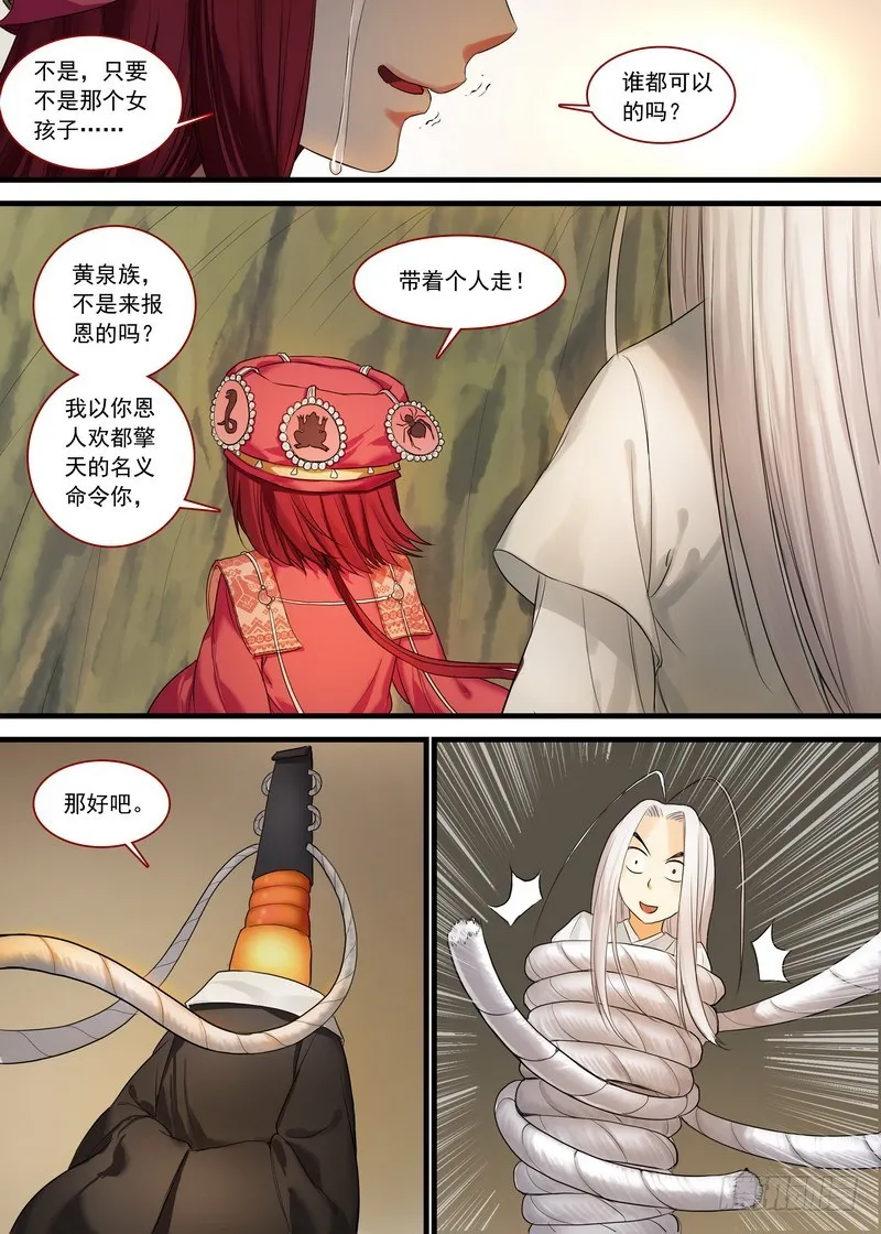 总134·再见了，人渣。 第12页