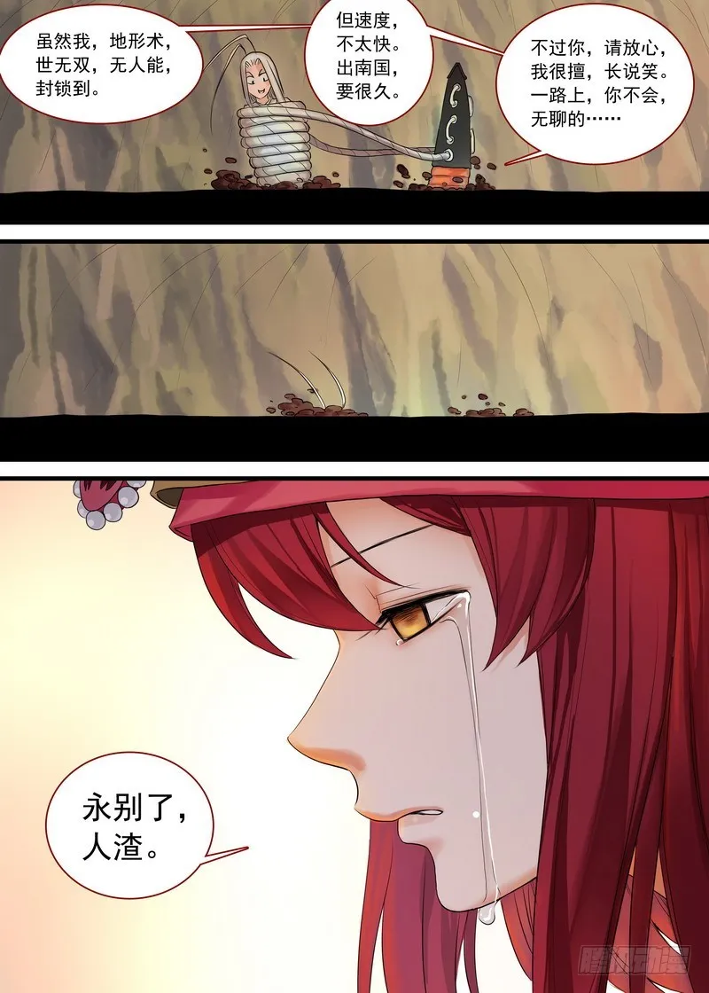 总134·再见了，人渣。 第13页