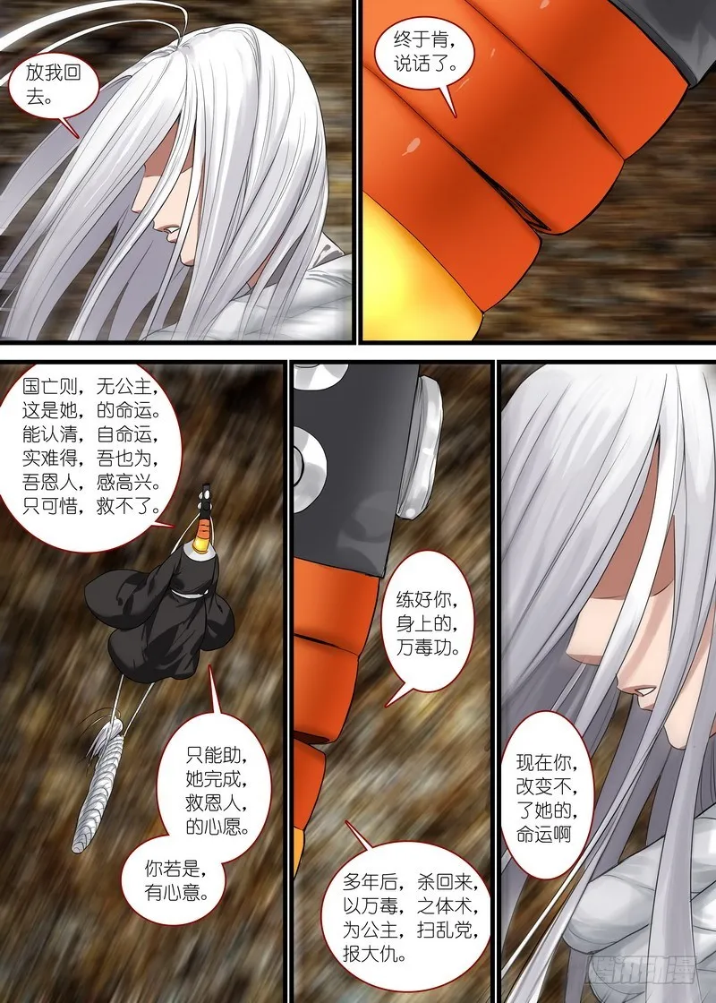 总135·命运 第3页